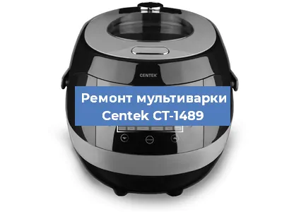 Ремонт мультиварки Centek CT-1489 в Краснодаре